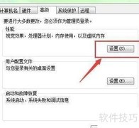 Win10性能优化设置技巧
