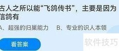 信鸽传书靠什么？