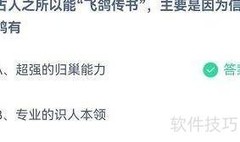 信鸽传书靠什么？