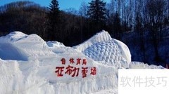 哈尔滨出发三日游攻略