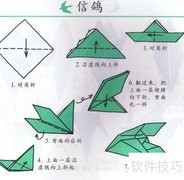信鸽折纸教程