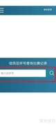 信鸽比赛成绩查询方法
