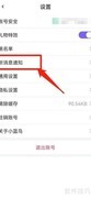 小蓝鸟APP关闭新消息通知方法