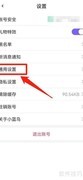 小蓝鸟APP免打扰开启方法