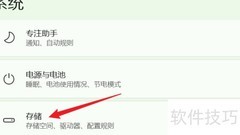 Win11驱动器优化方法