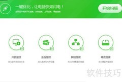 重装系统后的优化指南