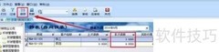 收费模块抄表操作指南