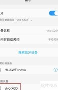 vivo手机蓝牙传软件教程
