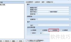 查看抄表费用单