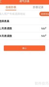 民生宝自助抄表操作指南