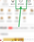 燃气抄表操作指南