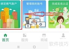 手机提交燃气抄表指南