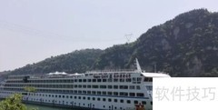 长江邮轮旅游全攻略