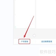 支付宝生活缴费户号管理指南