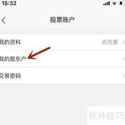 平安证券股东户管理指南