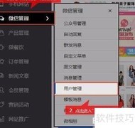 微信用户查看与管理指南
