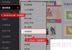 微信消息管理技巧