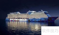 邮轮旅游注意事项