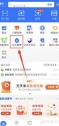 新版支付宝如何查看户号