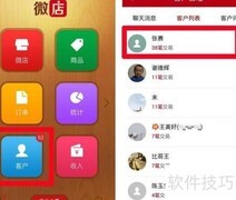 微店客户管理指南