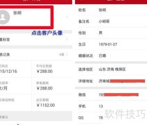 微店客户管理指南