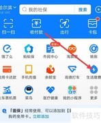 支付宝如何查看户号管理