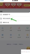 支付宝缴费户号管理指南