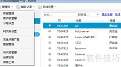 XT800客户机管理功能简介