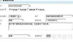 CRM客户服务管理方案