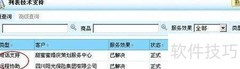 CRM客户服务管理方案