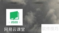 网易云课堂管理能力课程查看指南