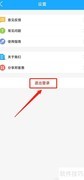 邦客惠APP如何退出登录