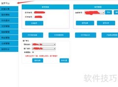 淘宝客店铺软件操作指南