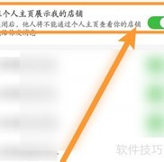 惠农网如何开启店铺主页展示