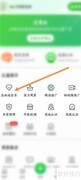 惠农网会员开通方法