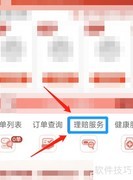 惠闽宝报销流程指南