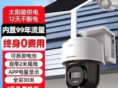海康威视4G太阳能监控摄像头限时特惠