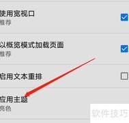 安卓全能浏览器设暗色主题