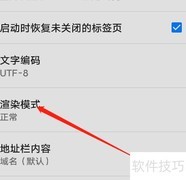 安卓全能浏览器设灰度渲染