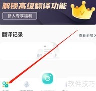 安卓全能翻译宝如何清除语音翻译