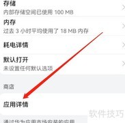 安卓全能答题查看应用详情方法