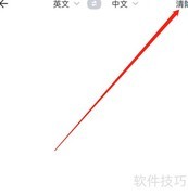 安卓全能翻译宝如何清除语音翻译