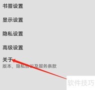 安卓全能浏览器查看版本方法