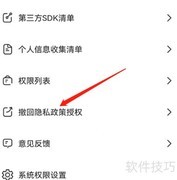 安卓全能答题如何撤回隐私授权