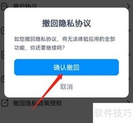 安卓全能答题如何撤回隐私授权
