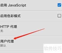 安卓全能浏览器自定义UA方法