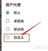 安卓全能浏览器自定义UA方法