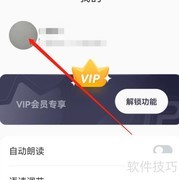 安卓全能翻译宝VIP等级查看方法