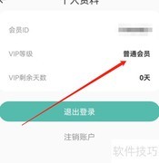 安卓全能翻译宝VIP等级查看方法