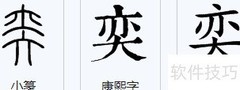 奕劻怎么读？